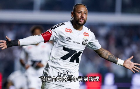 AYX-关于内马尔赛事官方发布绝杀新规，中国队争议不断！的信息