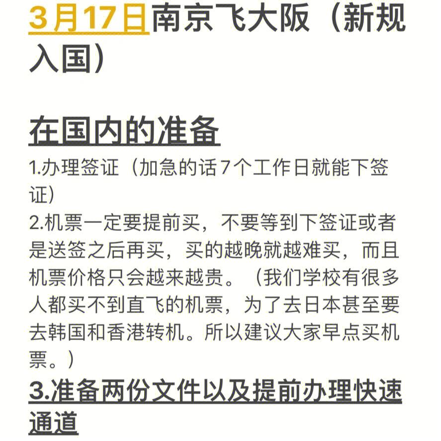 科维托娃官方宣布晋级下一阶段新规，日本队引发争议！